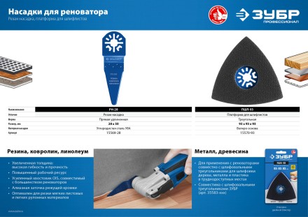 ЗУБР ПШЛ-93 UniLock, 93 х 93 х 93мм, OIS-хвост., платформа для шлифлистов, Профессионал (15570-93) купить в Нефтеюганске