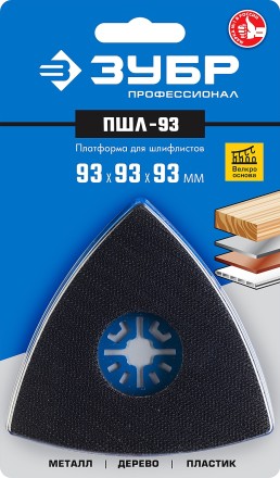 ЗУБР ПШЛ-93 UniLock, 93 х 93 х 93мм, OIS-хвост., платформа для шлифлистов, Профессионал (15570-93) купить в Нефтеюганске
