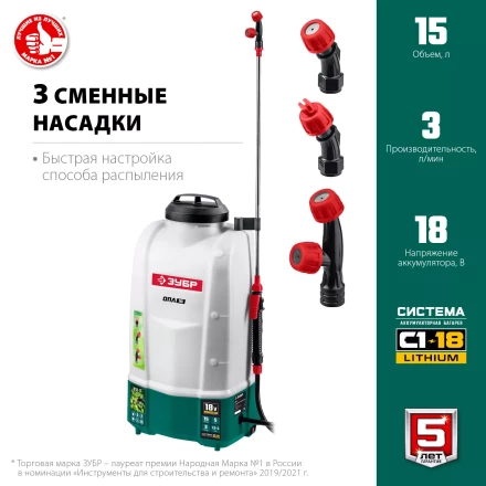 ЗУБР 15 л, аккумуляторный опрыскиватель (ОПЛ-15) купить в Нефтеюганске