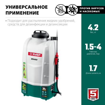 ЗУБР 15 л, аккумуляторный опрыскиватель (ОПЛ-15) купить в Нефтеюганске