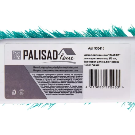 Щетка пластмассовая для подметания пола, 27 см, без черенка, бирюзовая щетина, Home Palisad 935415 купить в Нефтеюганске