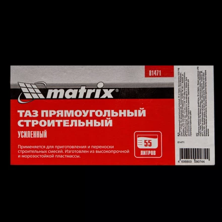 Таз прямоугольный строительный усиленный, 55 л Matrix 81471 купить в Нефтеюганске