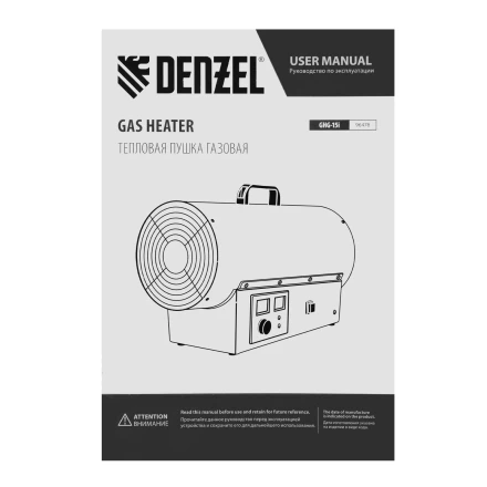 Газовая тепловая пушка GHG-15i, 15 кВт, цифровой термостат, пропан-бутан// Denzel 96478 купить в Нефтеюганске