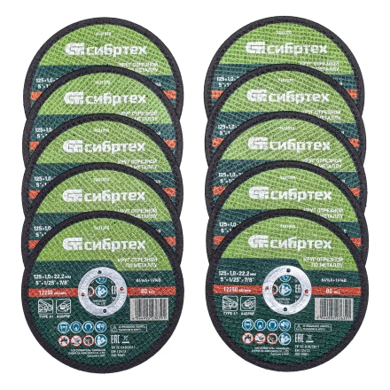 Круг отрезной по металлу, 125 х 1,0 х 22,2 мм, 84%A+16%B, в метал.банке, 10 шт. Сибртех 7431370 купить в Нефтеюганске