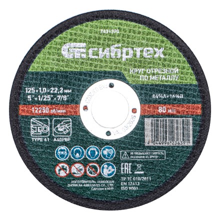 Круг отрезной по металлу, 125 х 1,0 х 22,2 мм, 84%A+16%B, в метал.банке, 10 шт. Сибртех 7431370 купить в Нефтеюганске