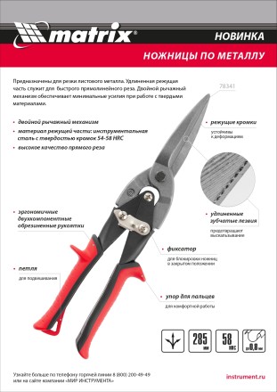 Ножницы по металлу Matrix 78341, удлиненные, 285 мм, пряморежущие, обрезиненные рукоятки купить в Нефтеюганске