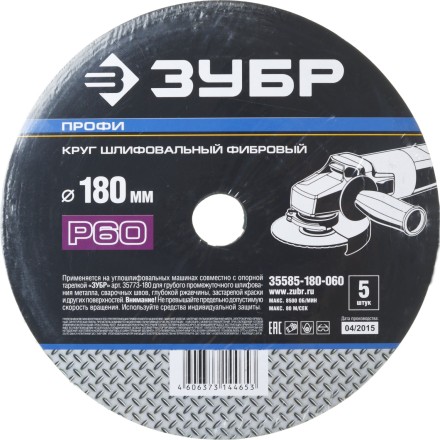 Круг шлифовальный ЗУБР &quot;ПРОФИ&quot; фибровый, для УШМ, P60, 180х22мм, 5 листов 35585-180-060 купить в Нефтеюганске