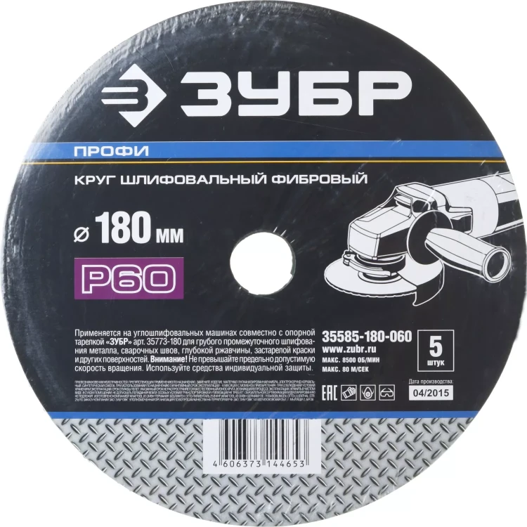 Круг шлифовальный ЗУБР "ПРОФИ" фибровый, для УШМ, P60, 180х22мм, 5 листов 35585-180-060 купить в Нефтеюганске