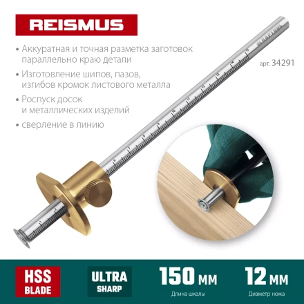 Разметочный рейсмус 34291 купить в Нефтеюганске