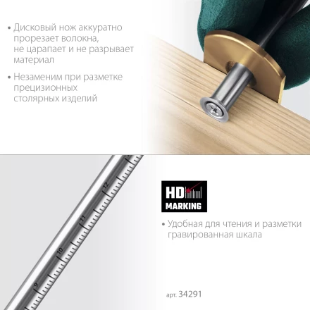 Разметочный рейсмус 34291 купить в Нефтеюганске