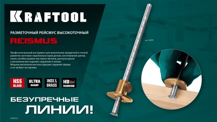 Разметочный рейсмус 34291 купить в Нефтеюганске