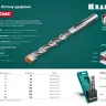 Сверла по бетону EXTREME Оберон 29166-085-04 купить в Нефтеюганске