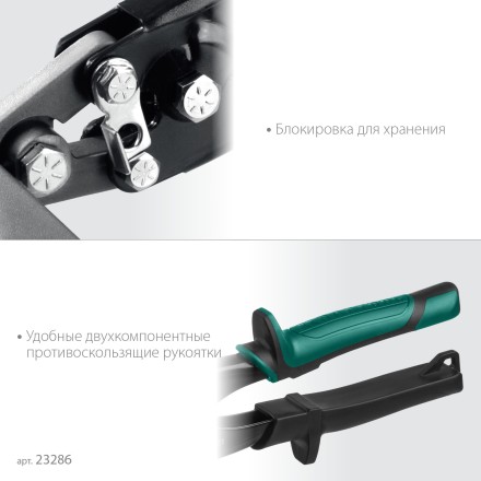 Инструмент для работы с листовым металлом KRAFTOOL 23286 купить в Нефтеюганске