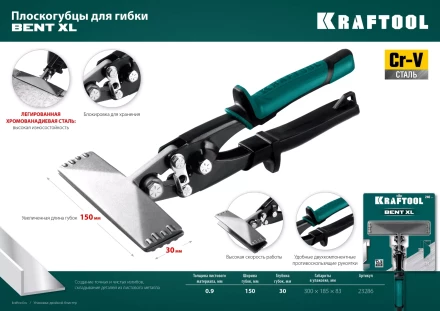 Инструмент для работы с листовым металлом KRAFTOOL 23286 купить в Нефтеюганске