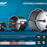 Универсальные коронки серия ПРОФЕССИОНАЛ купить в Нефтеюганске