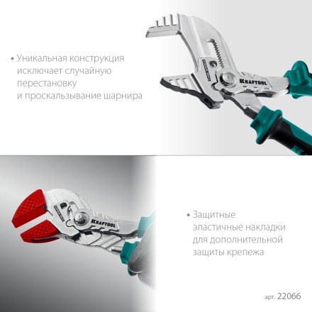 Клещи переставные-гаечный ключ с двухкомпонентными рукоятками и пластиковыми накладками 22066 купить в Нефтеюганске