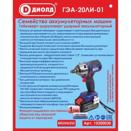Гайковерт-шуруповерт ударный аккумуляторный ГЭА-20ЛИ-01 (без батареи и ЗУ) купить в Нефтеюганске