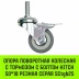 Аппаратное поворотное колесо с тормозом с болтом HITCH 50*18 резина серая SCtgb25 (SZ084828) купить в Нефтеюганске