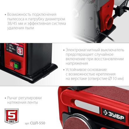 ЗУБР d 150 мм, 100 х 914 мм лента, 550 Вт, тарельчато - ленточный шлифовальный станок (СШЛ-550) купить в Нефтеюганске