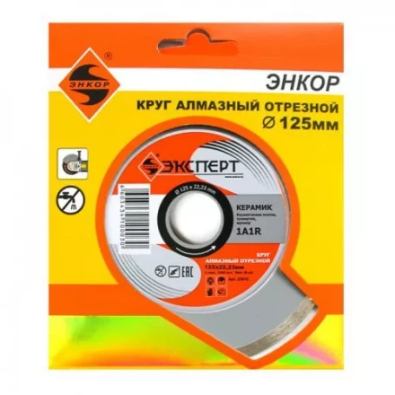 Круг алм ф125х22 керамика Эксперт 25810 купить в Нефтеюганске