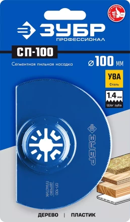 ЗУБР СП-100 UniLock, 100 мм, OIS-хвост., насадка сегментная пильная, Профессионал (15567-100) купить в Нефтеюганске