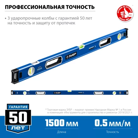 ЗУБР ЭКСПЕРТ-М, 1500 мм, с зеркальным глазком, мощный магнитный уровень, Профессионал (34572-150) купить в Нефтеюганске