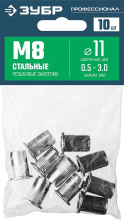 ЗУБР М8, станд. бортик, 10 шт, стальные резьбовые заклепки с насечками, Профессионал (31318-08) купить в Нефтеюганске
