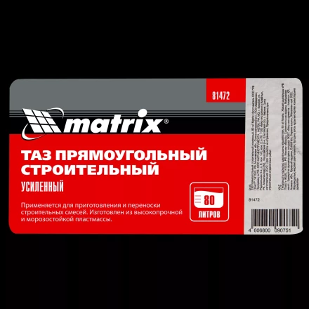 Таз прямоугольный строительный усиленный, 80 л Matrix 81472 купить в Нефтеюганске