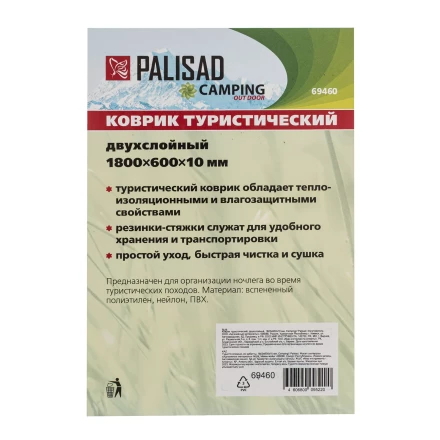 Коврик туристический Camping Palisad 69460, двухслойный, 1800х600х10 мм купить в Нефтеюганске