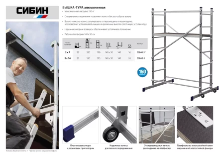 Вышка-тура СИБИН алюминиевая, 5 метров 38840-5 купить в Нефтеюганске