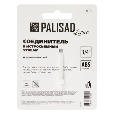 Соединитель быстросъемный 3/4 Palisad Luxe 65775 купить в Нефтеюганске