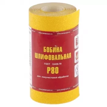 Шкурка на бумажной основе LP41C зерн. Р80 мини-рулон 115мм х 5м (БАЗ) Россия 75630 купить в Нефтеюганске