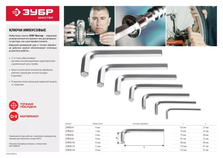 Ключ имбусовый ЗУБР &quot;МАСТЕР&quot;, хромованадиевая сталь, хромированное покрытие, 8мм 27453-8 купить в Нефтеюганске