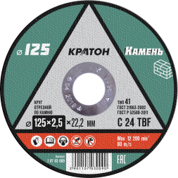 Круг отрезной по камню 24TBF O125 х 22,2 х 2,5мм   Кратон 1 07 03 009