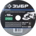Круг шлифовальный ЗУБР &quot;ПРОФИ&quot; фибровый, для УШМ, P80, 150х22мм, 5 листов 35585-150-080 купить в Нефтеюганске