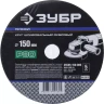 Круг шлифовальный ЗУБР "ПРОФИ" фибровый, для УШМ, P80, 150х22мм, 5 листов 35585-150-080 купить в Нефтеюганске