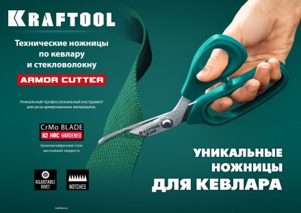 Ножницы технические KEVLAR 23207 купить в Нефтеюганске