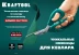 Ножницы технические KEVLAR 23207 купить в Нефтеюганске