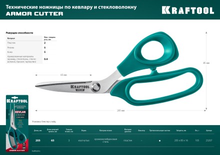 Ножницы технические KEVLAR 23207 купить в Нефтеюганске