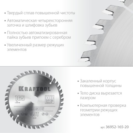 Диск пильный PRECISION, повышенный ресурс 36952-165-20 купить в Нефтеюганске