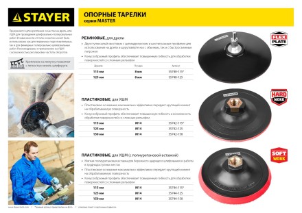 Тарелка опорная STAYER &quot;MASTER&quot; резиновая для дрели, на липучке, d=125мм 35740-125 купить в Нефтеюганске
