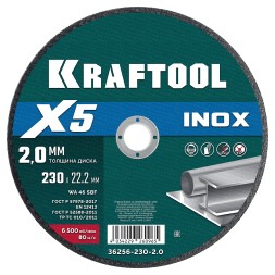 Круги отрезные абразивные, по нержавеющей стали 36256-230-2.0