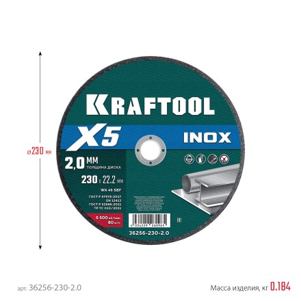 Круги отрезные абразивные, по нержавеющей стали 36256-230-2.0 купить в Нефтеюганске