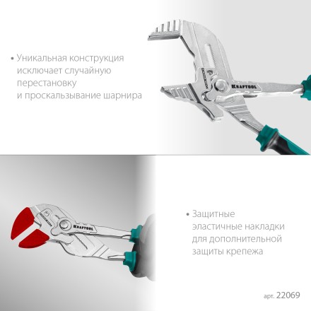 Клещи переставные-гаечный ключ с двухкомпонентными рукоятками и пластиковыми накладками 22069 купить в Нефтеюганске