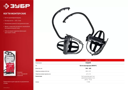 Когти монтерские серия Без серии купить в Нефтеюганске
