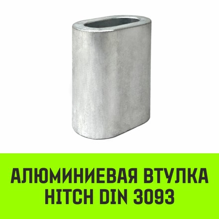Алюминиевая втулка HITCH 42 мм (SZ071472) купить в Нефтеюганске