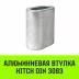 Алюминиевая втулка HITCH 42 мм (SZ071472) купить в Нефтеюганске