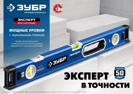 ЗУБР ЭКСПЕРТ-М, 2000 мм, с зеркальным глазком, мощный магнитный уровень, Профессионал (34572-200) купить в Нефтеюганске