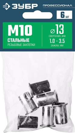 ЗУБР М10, станд. бортик, 6 шт, стальные резьбовые заклепки с насечками, Профессионал (31318-10) купить в Нефтеюганске