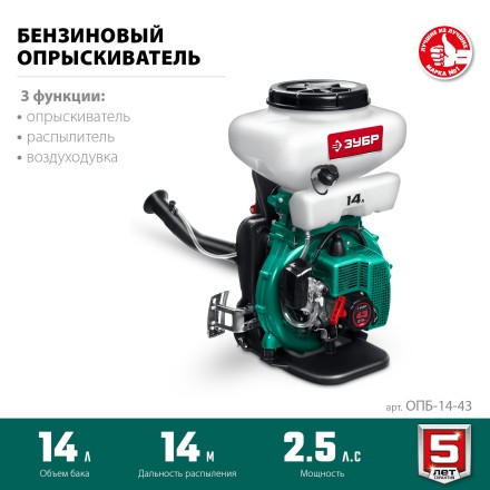 ЗУБР 14 л, 2.5 л.с, бензиновый опрыскиватель (ОПБ-14-43) купить в Нефтеюганске